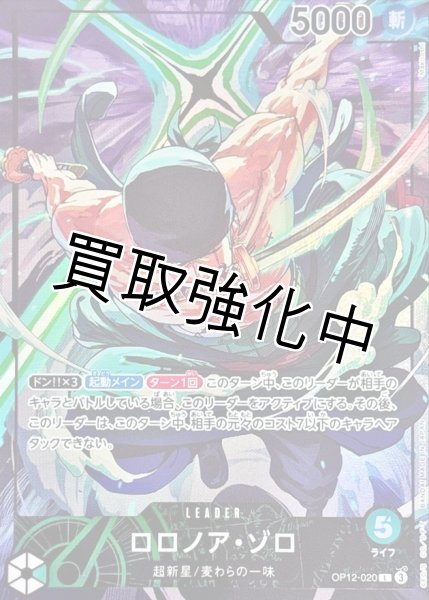 画像1: ロロノア・ゾロ  【L】【プロモ】【緑】【OP12-020】  パラレル版 (1)