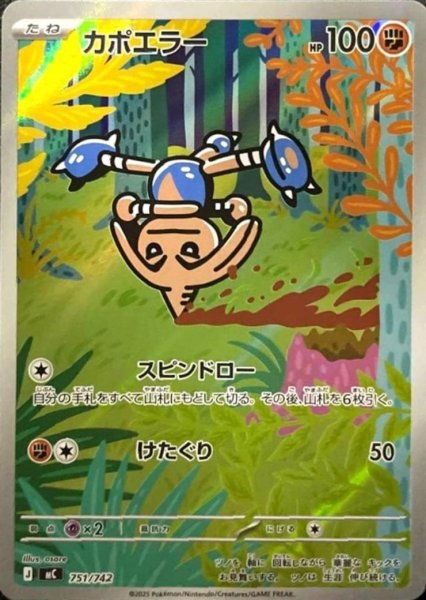 画像1: カポエラー 【AR仕様】{751/742} [MC] (1)