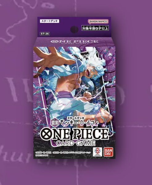 画像1: 【未開封】［ST26］ スタートデッキ　紫黒　モンキー・D・ルフィ (1)
