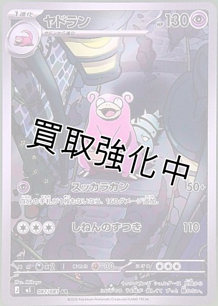 画像1: ヤドラン【AR】{087/081} [M5] (1)