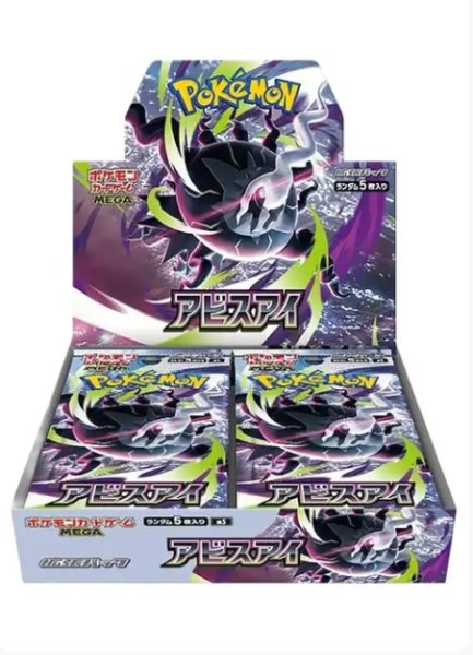 画像1: 「買取品」 ポケモンカードゲーム MEGA 拡張パック アビスアイ BOX 「管理番号11900832」 (1)