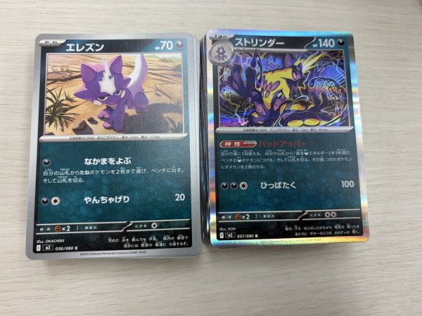 画像1: 【在庫処分】エレズン＆ストリンダー　まとめ売り（各64枚） (1)