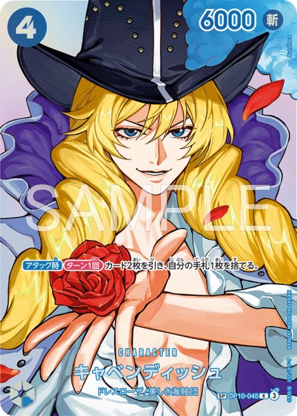 画像1:  【SP：OP 16収録】 OP10-045 | SP | 青｜ キャベンディッシュ (1)