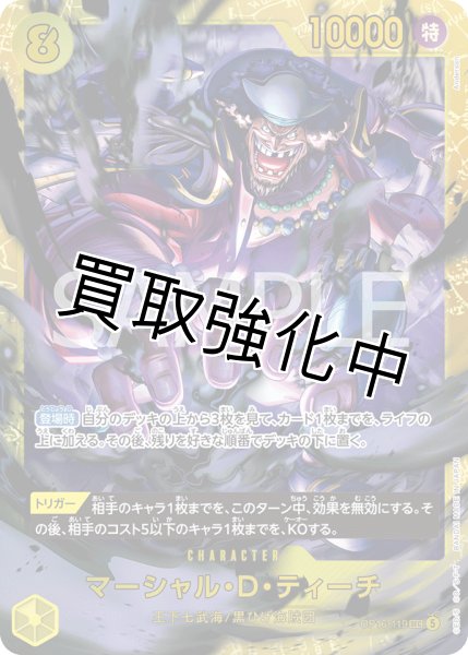 画像1: 【状態B】OP16-119 | SEC | 黄｜ マーシャル・Ｄ・ティーチ (1)
