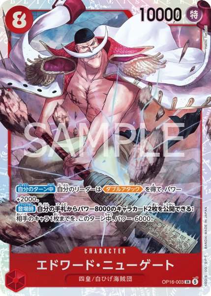 画像1: OP16-003 | SR | 赤｜ エドワード・ニューゲート (1)