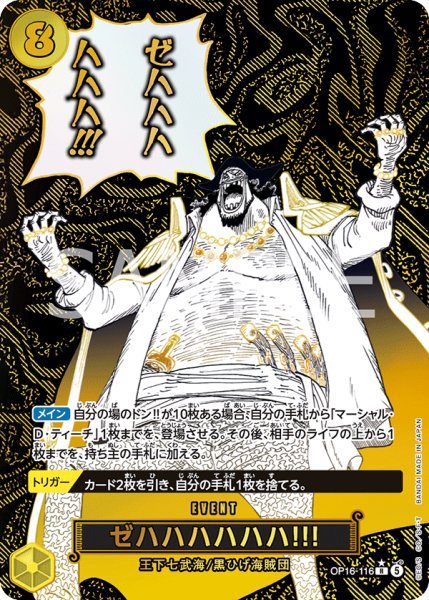 画像1:  【パラレル】 OP16-116 | R | 黄｜ ゼハハハハハハ!!! (1)