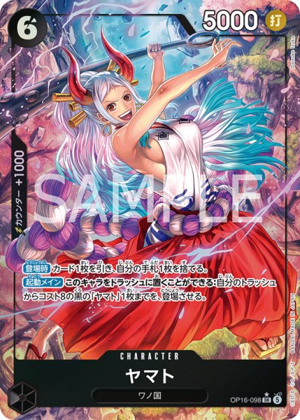 画像1:  【（SR）パラレル】OP16-098 | SR | 黒｜ ヤマト (1)