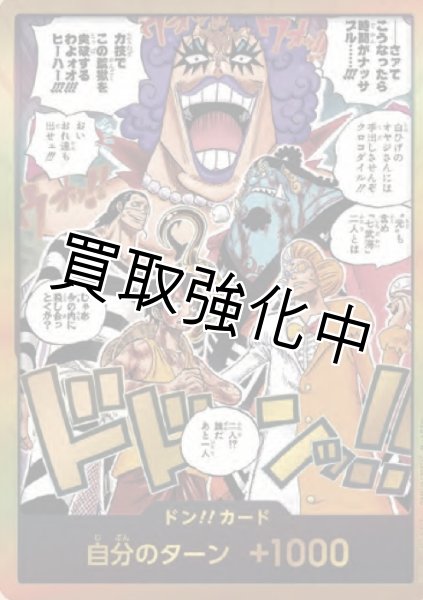 金枠】ドン！！カード［力技でこの監獄を突破］ 決戦の刻【OP-16