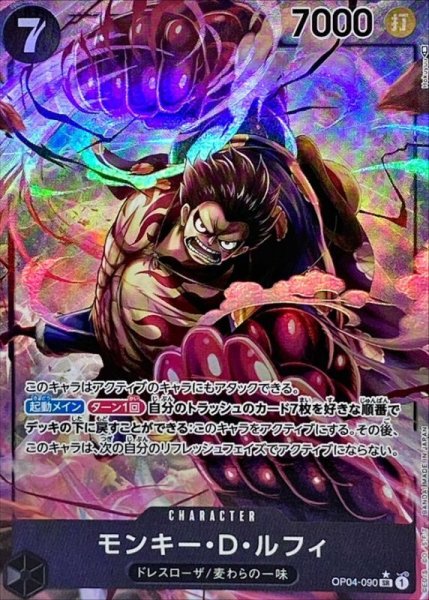 画像1: 【パラレル】モンキー・D・ルフィ［黒］【SR】{OP04-090} (1)