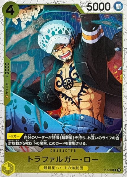 画像1: 【ミラー仕様】トラファルガー・ロー【黄】【P】{P-088} (1)