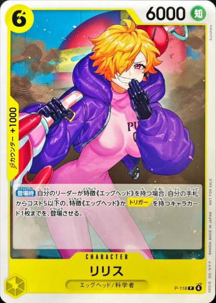 画像1: 【状態B】［交流会］リリス【Ｐ】［黄］{P-118} (1)