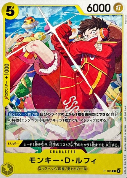 画像1: 【スタンダードバトルVol.14】モンキー・D・ルフィ［黄］【P】{P-106} (1)
