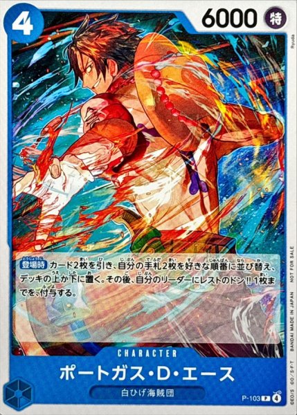 画像1: 【スタンダードバトルVol.14】ポートガス・D・エース［青］【P】{P-103} (1)