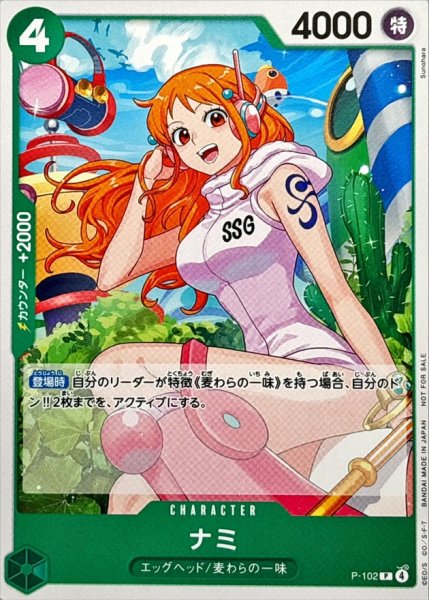 画像1: 【スタンダードバトルVol.14】ナミ［緑］【P】{P-102} (1)