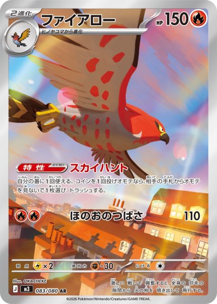 画像1: ファイアロー【AR】{083/080} [M3] (1)