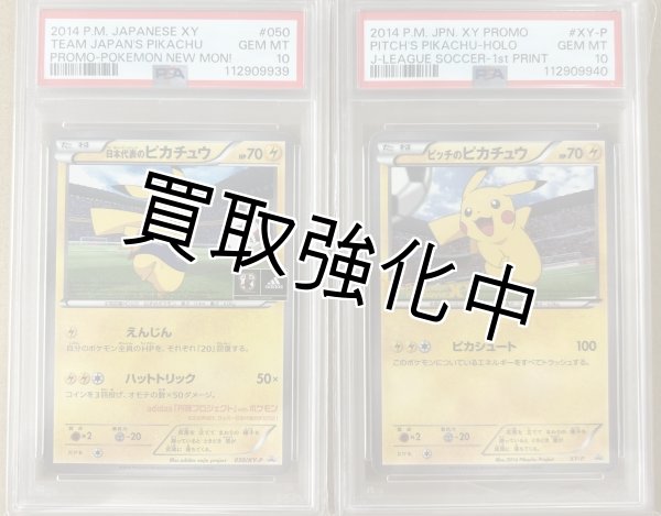 PSA10鑑定済】 日本代表のピカチュウ 050/XY-P ピッチのピカチュウ XY