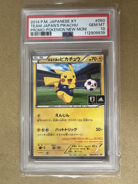 画像2: 【PSA10鑑定済】 日本代表のピカチュウ 050/XY-P  ピッチのピカチュウ XY-P  連番セット (2)