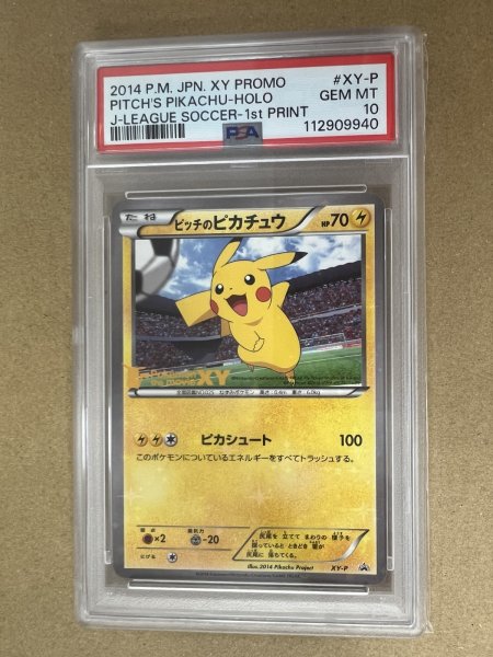 画像4: 【PSA10鑑定済】 日本代表のピカチュウ 050/XY-P  ピッチのピカチュウ XY-P  連番セット (4)