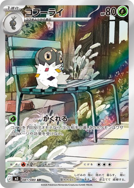 画像1: コフーライ【AR】{081/080} [M3] (1)
