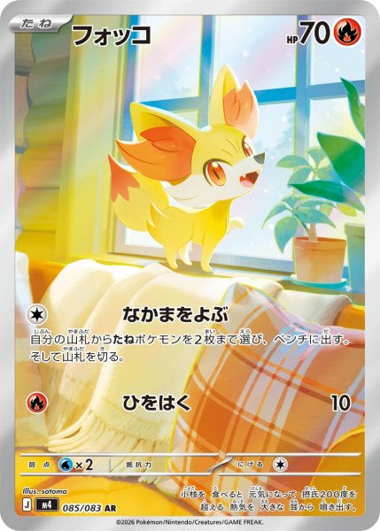 画像1: フォッコ【AR】{085/083} [M4] (1)