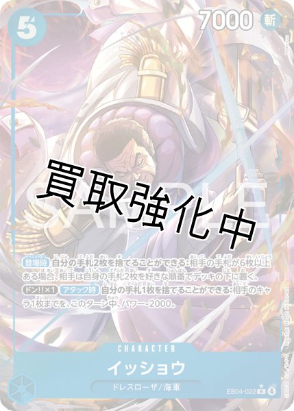 画像1: 【状態B】 【パラレル】 イッショウ | R | 青 | EB04-022 (1)