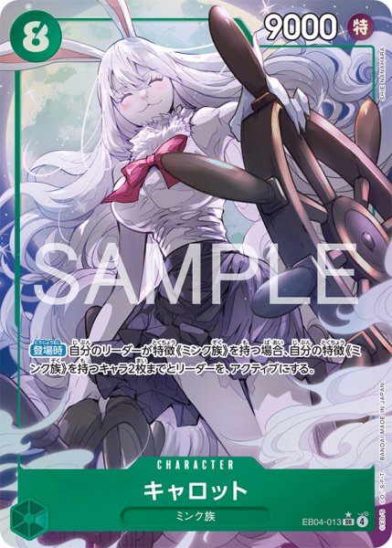 画像1: 【パラレル】 EB04-013 | SR | CHARACTER キャロット (1)