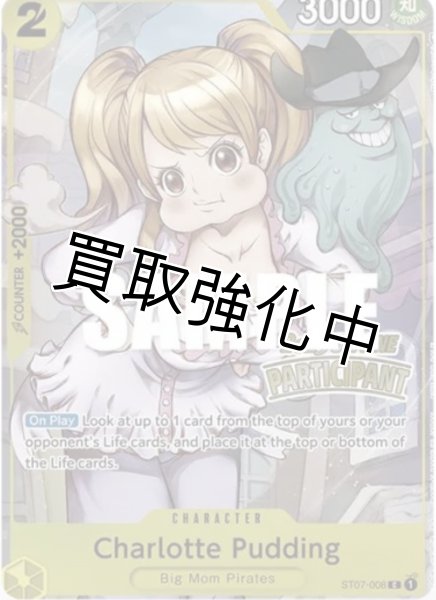 画像1: 【状態B】シャーロット・プリン C [ST07-008](プロモーションカード「オフライン地域参加パック Vol.1」) (1)