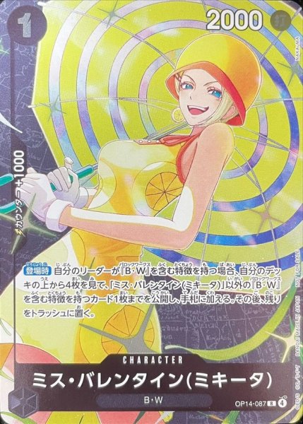 画像1: 【状態B】 【パラレル】  ミス・バレンタイン(ミキータ) 【R】【黒】【OP14-087】 スタンダードバトル プロモ (1)