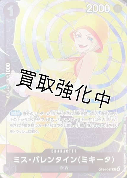 画像1: 【状態B】 【パラレル】  ミス・バレンタイン(ミキータ) 【R】【黒】【OP14-087】 スタンダードバトル プロモ (1)
