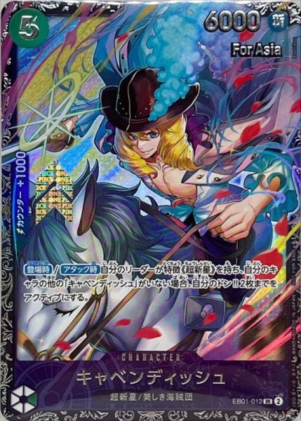 画像1: 【For Asia】［未開封］キャベンディッシュ《緑》【SR】{EB01-012}/フラッグシップ (1)