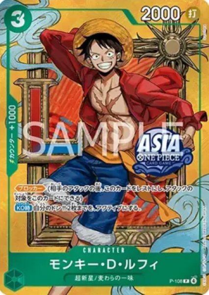 画像1: 【未開封】 モンキー・D・ルフィ  「背景/黄色」 【Mini-tin Pack set Vol.3】【緑】【P-108】  ASIA 限定 プロモ (1)