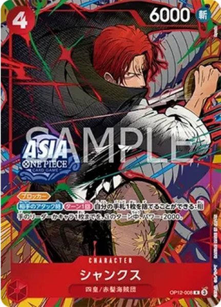 画像1: 【未開封】 シャンクス  「動作/斬る」 【Mini-tin Pack set Vol.3】【赤】【OP12-008】  ASIA 限定 プロモ (1)