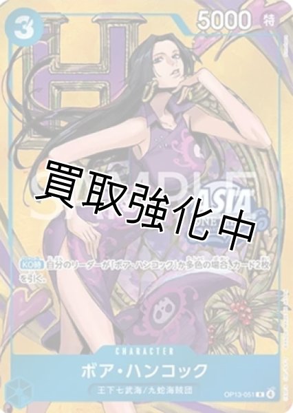 画像1: 【未開封】 ボア・ハンコック  「背景/黄色」 【Mini-tin Pack set Vol.3】【青】【OP13-051】  ASIA 限定 プロモ (1)
