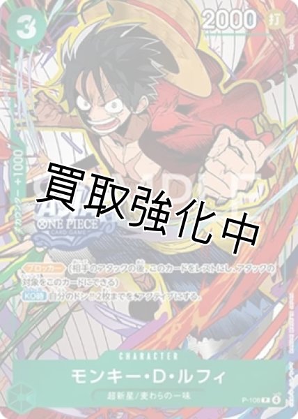 画像1: 【未開封】 モンキー・D・ルフィ  「背景/白色」 【Mini-tin Pack set Vol.3】【緑】【P-108】  ASIA 限定 プロモ (1)