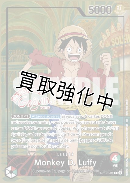 画像1: モンキー・D・ルフィ  美術館  × Grévin Paris 【海外版】【未開封】海外版  プロモ (1)