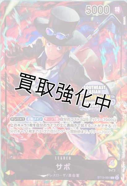 画像1: 【未開封】 サボ  【Mini-tin Pack set Vol.1】【赤黄】【ST13-001】  ASIA 限定 プロモ (1)