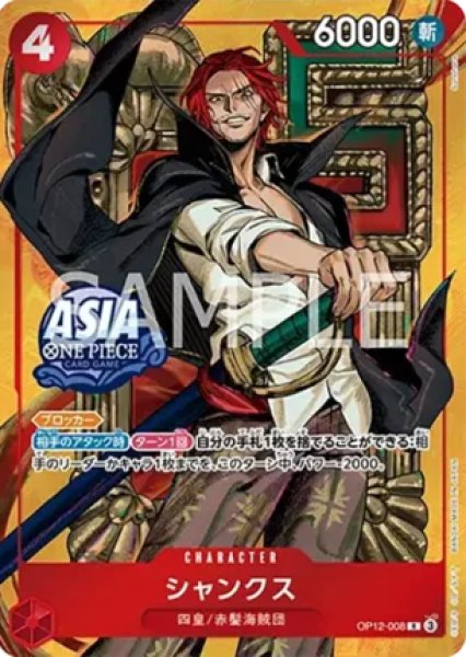 画像1: 【未開封】 シャンクス  「背景/黄」 【Mini-tin Pack set Vol.3】【赤】【OP12-008】  ASIA 限定 プロモ (1)