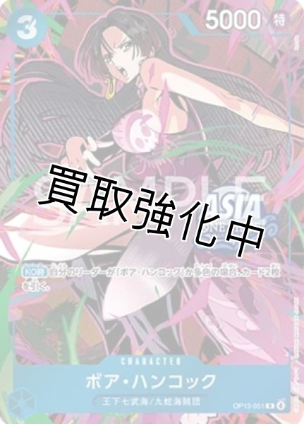 画像1: 【未開封】 ボア・ハンコック  「蹴り、背景/ピンク色」 【Mini-tin Pack set Vol.3】【青】【OP13-051】  ASIA 限定 プロモ (1)
