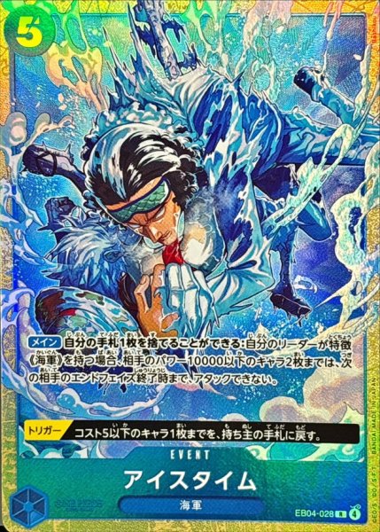 画像1: 【状態B】 【パラレル版】 アイスタイム | R | 青 | EB04-028 プロモ (1)