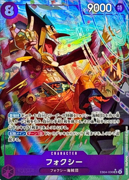 画像1: 【状態B】 【パラレル版】 EB04-036 | SR | CHARACTER フォクシー (1)