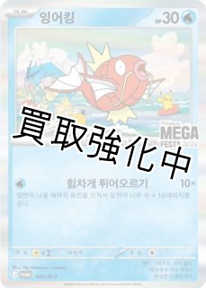 未開封:韓国語版】 コイキング 【P】{040/M-P} [海外版] - カード