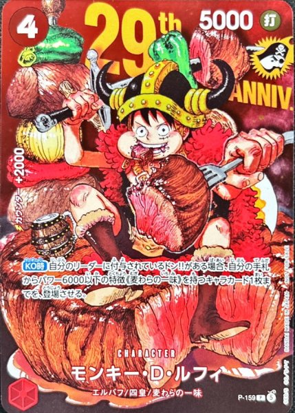 画像1: 【説明欄要確認】 モンキー・D・ルフィ 【P】{P-159} 週刊少年ジャンプ プロモ 29th  白文字 ホイル (1)