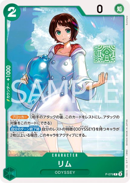 画像1: ［白枠/PRB02］リム【プロモ】《緑》 [P-079] (1)