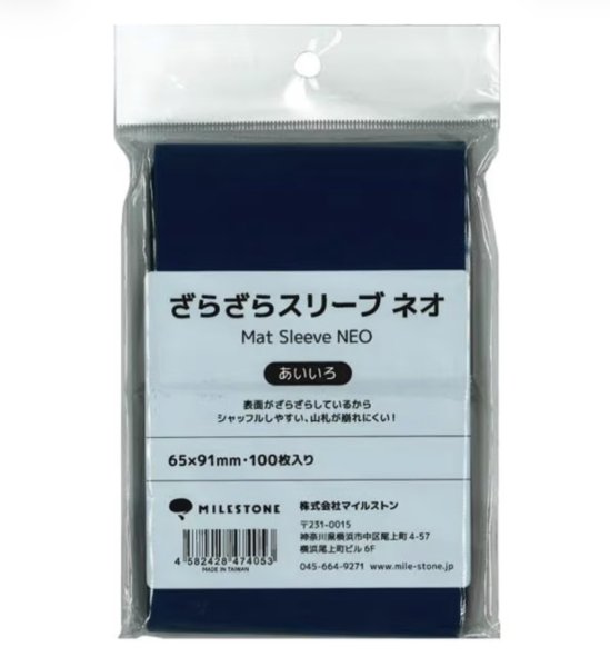 画像1: 【1〜2個購入用】マイルストン ざらざらスリーブ ネオ あいいろ [トレーディングカード用品] (1)