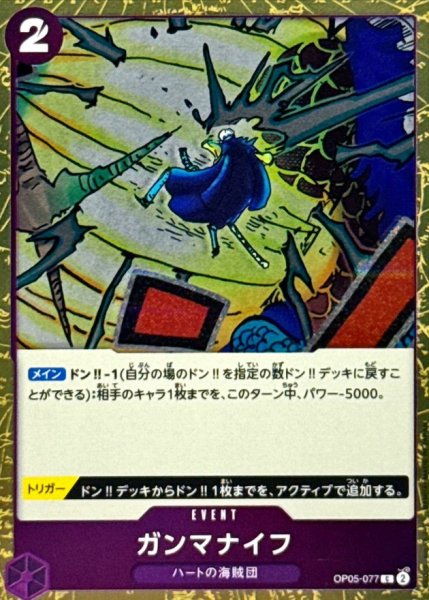 画像1: 【状態B】 【PRBミラー仕様】ガンマナイフ【C】《紫》[OP05-077] (1)