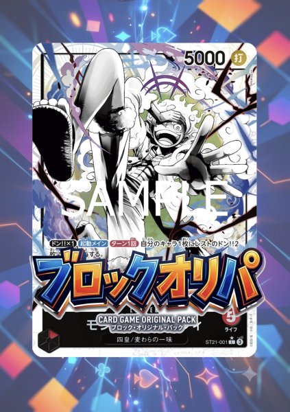 画像1: ［ブロックオリパ］【状態C】【パラレル仕様】モンキー・D・ルフィ【L】《赤》［ST21-001］1枚確定 (1)