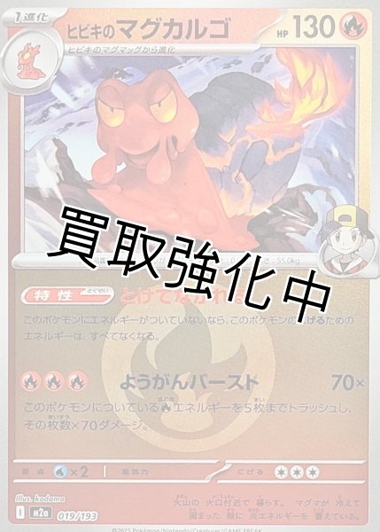 画像1: ヒビキのマグカルゴ(炎エネルギーミラー) [M2a]【-】{019/193} (1)