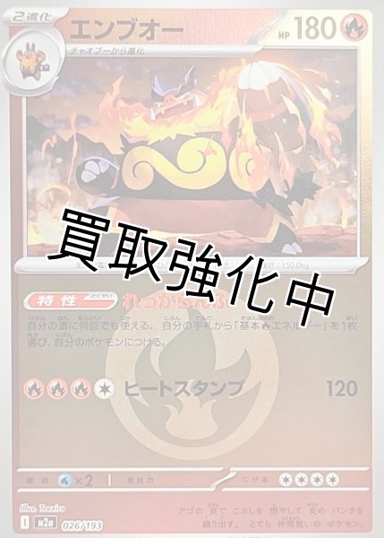 画像1: エンブオー(炎エネルギーミラー) [M2a]【-】{026/193} (1)