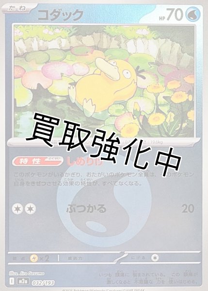 画像1: コダック(水エネルギーミラー) [M2a]【-】{032/193} (1)