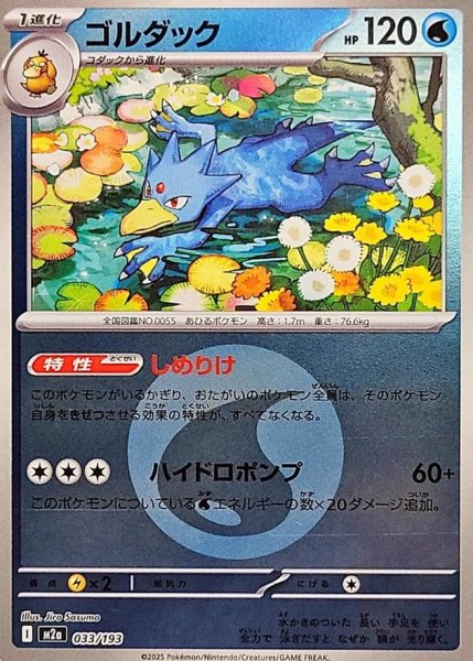 画像1: ゴルダック(水エネルギーミラー) [M2a]【-】{033/193} (1)